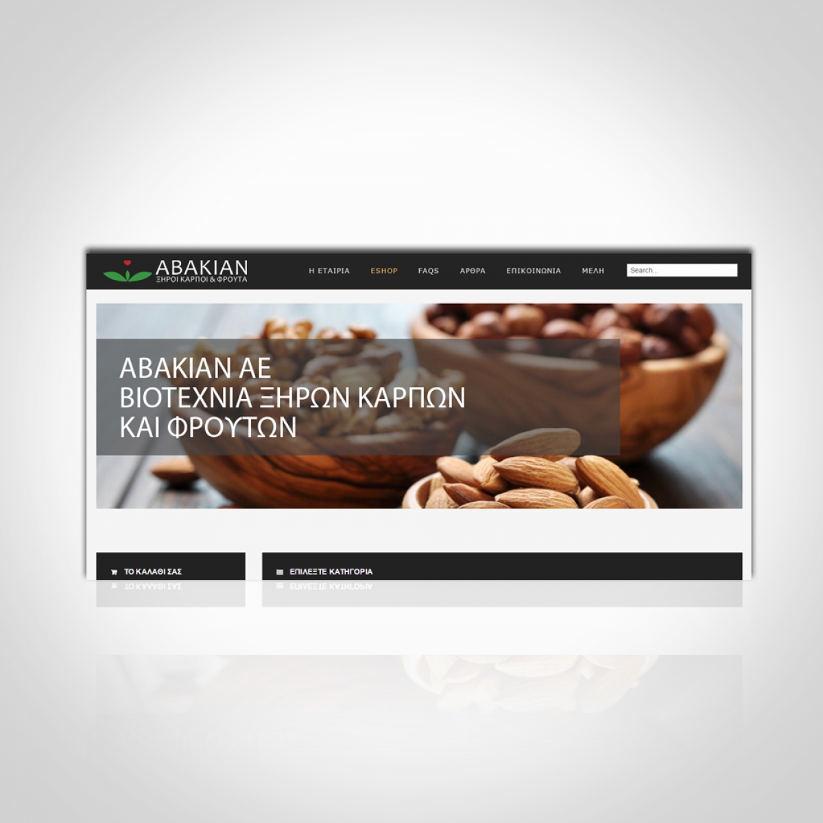 Avakian.gr - Ηλεκτρονικό κατάστημα ξηρών καρπών